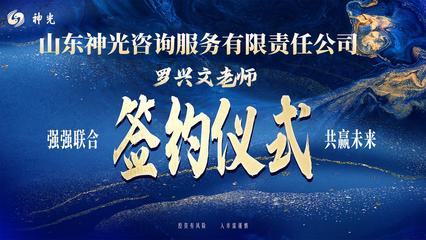 創勢翔1號連續私募冠軍羅興文重磅加盟山東神光，投資咨詢領域迎新銳力量