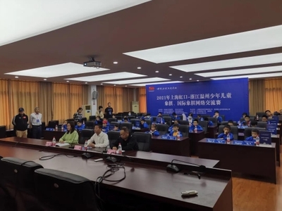 以棋為橋、'云上'博弈 上海虹口與浙江溫州舉行少年兒童象棋、國際象棋網(wǎng)絡(luò)交流賽